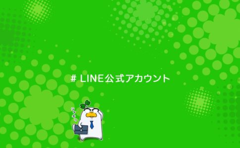 Line公式アカウントに使うリッチメニューの作り方を解説 ユニコブログ