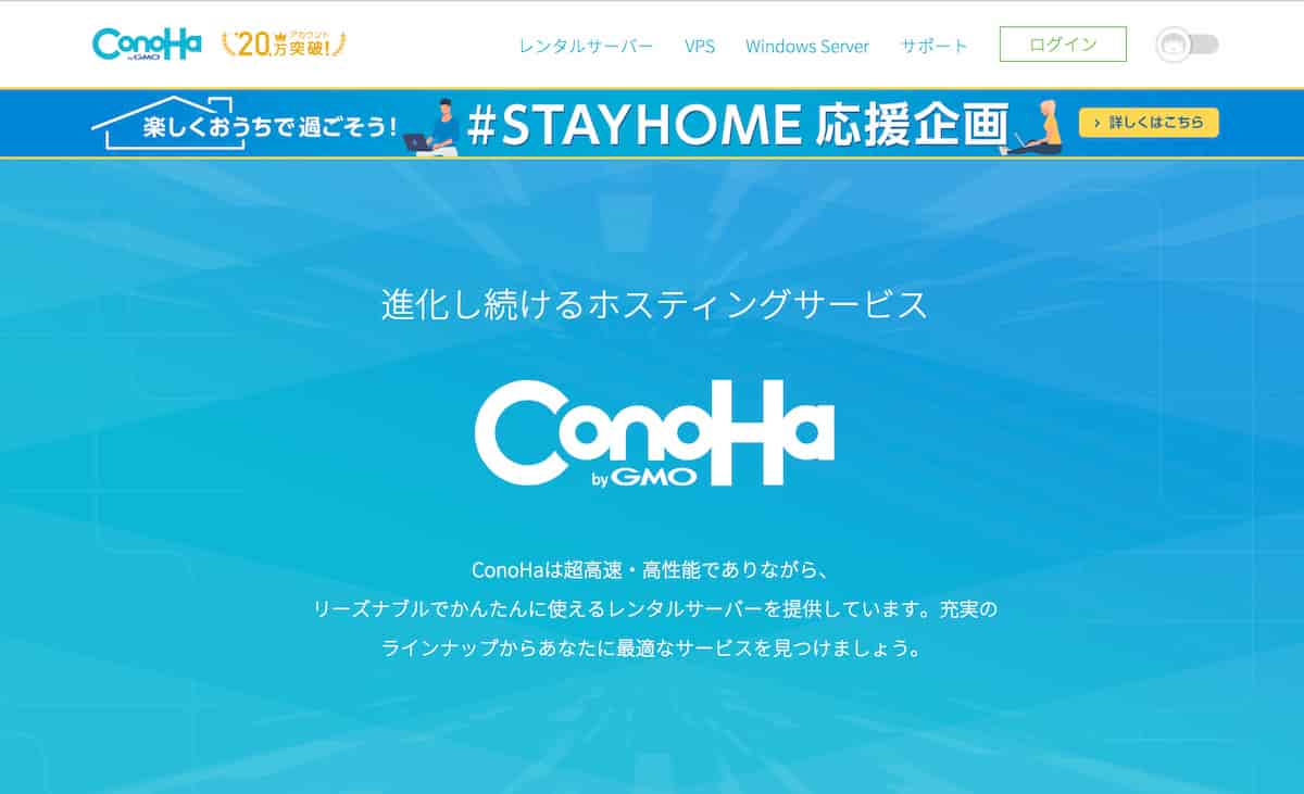 レンタルサーバーサービスのConoHa by GMOの紹介