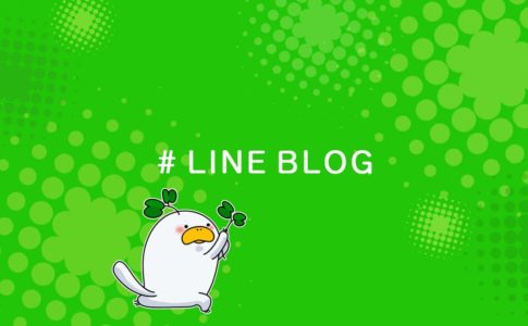 LINEブログの開設から運用方法までを解説するLINEスタンプのキャラクター