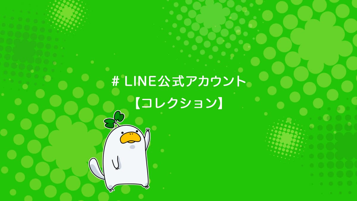 Line公式アカウントで使えるコレクション機能で商品一覧を作成する ユニコブログ