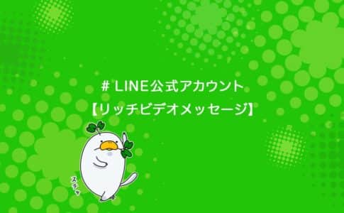 Line公式アカウントに使うタイムラインの作り方を解説 ユニコブログ
