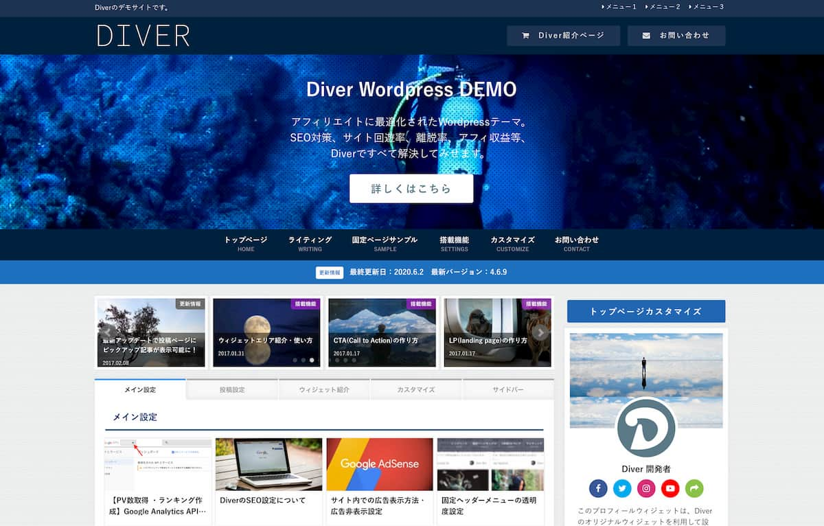 ワードプレスのテーマ名はDIVER