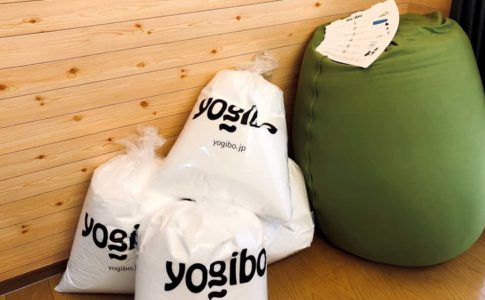 Yogibo（ヨギボー）の使い心地とビーズの補充方法を解説