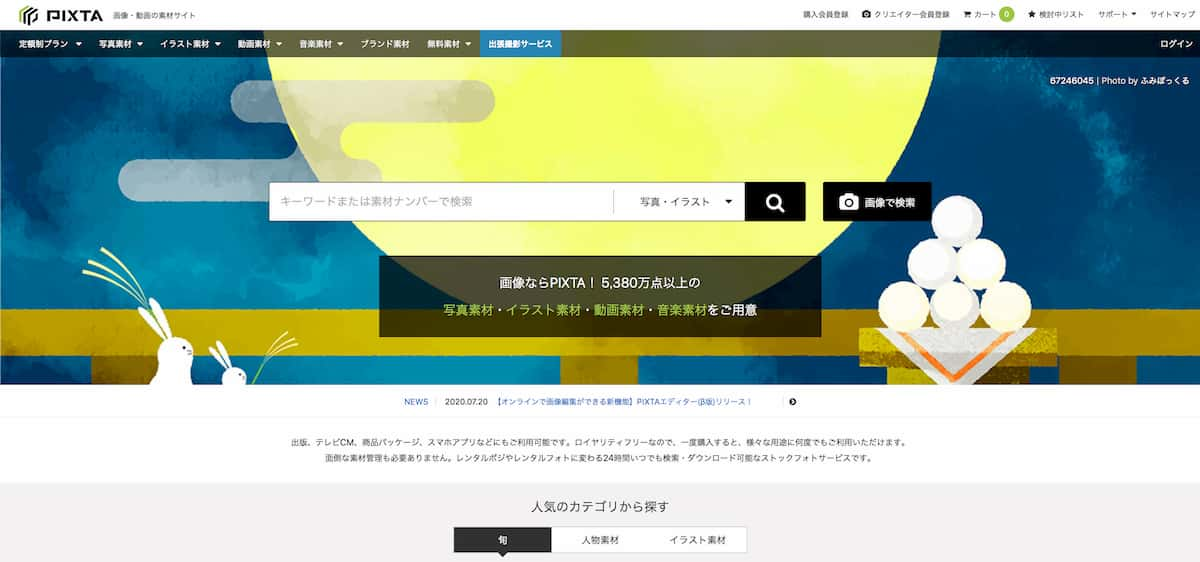 ブログに使える画像素材サイト10選 各サービスの料金と特徴を徹底比較 ユニコブログ