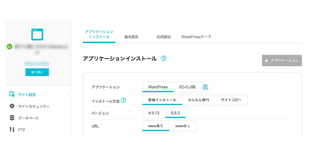 レンタルサーバー会社のWordPressインストール画面