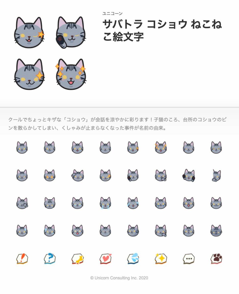 サバトラ コショウ ねこねこ絵文字の一覧画像