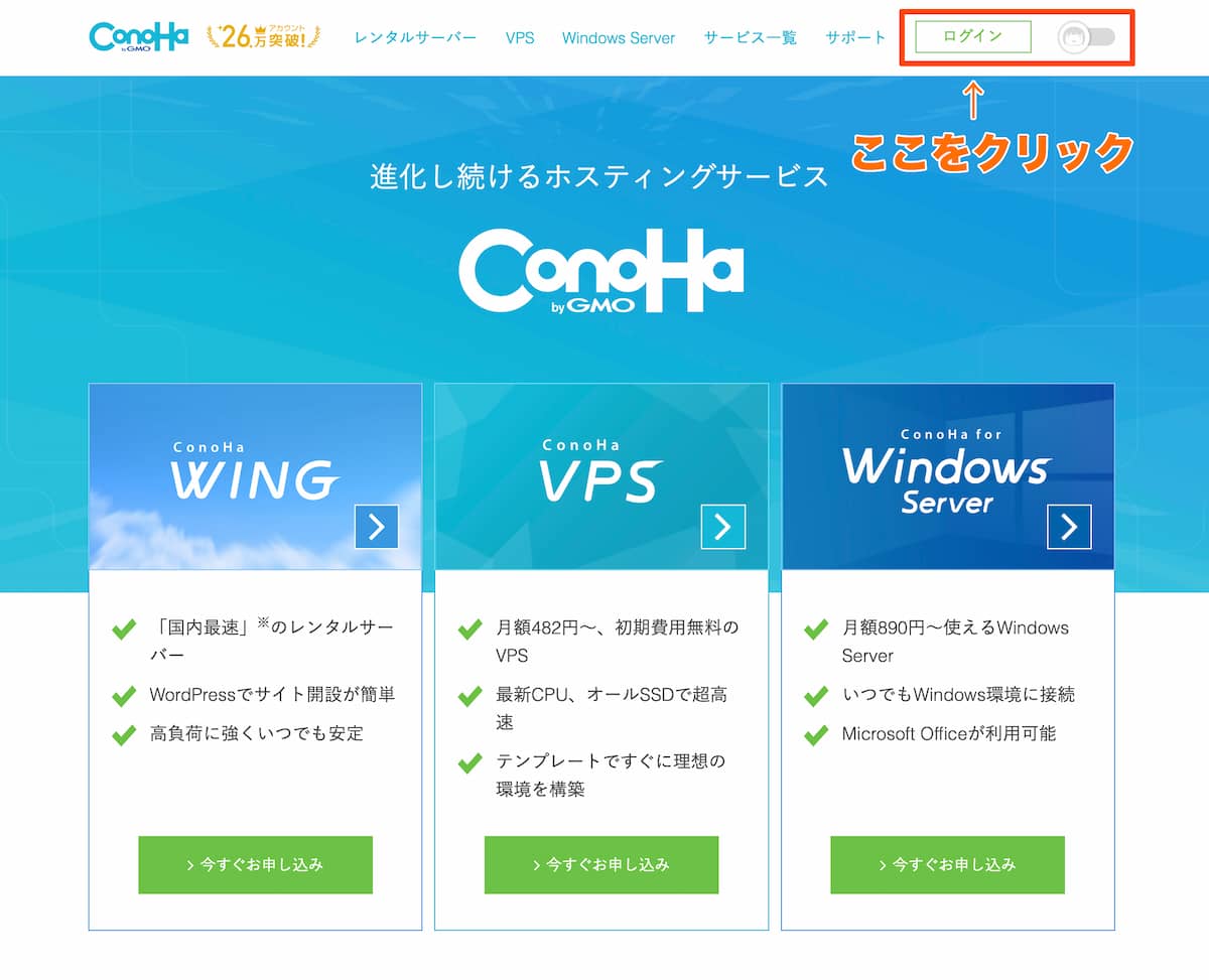 ConoHaレンタルサーバーのログイン画面