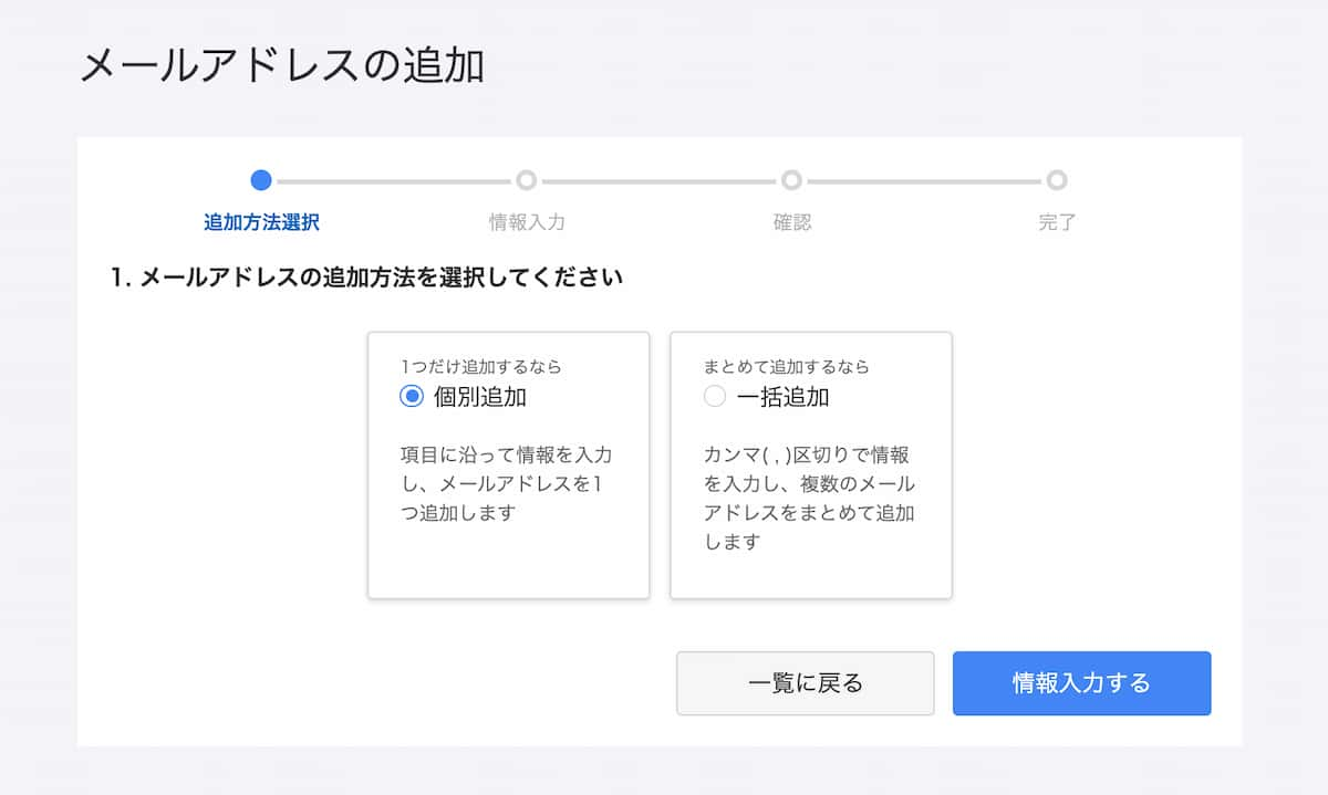 メールアドレスを個別に作成するか一括作成するか決める