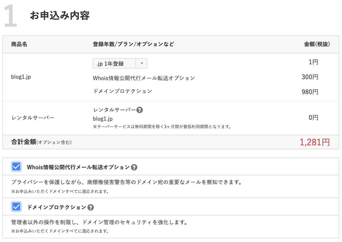 Whoisやドメインプロテクションを設定する