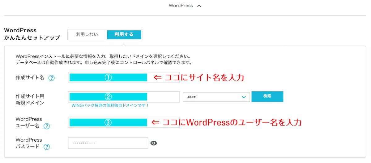 WordPress簡単セットアップ画面の画像