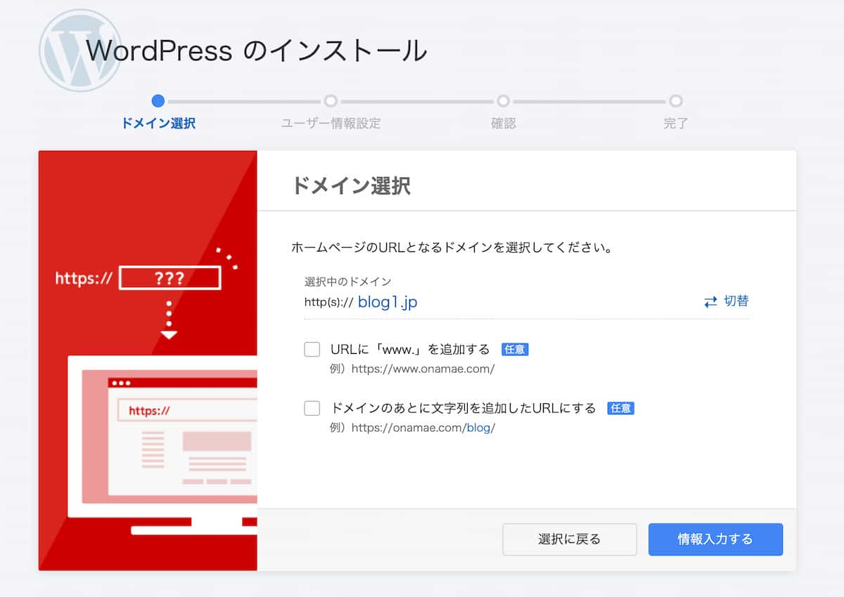 WordPressのインストール