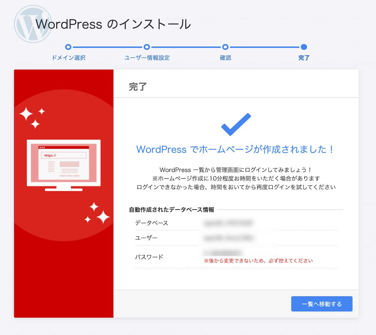 WordPressのセットアップが完了