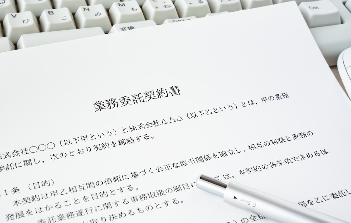 業務委託契約書とは？