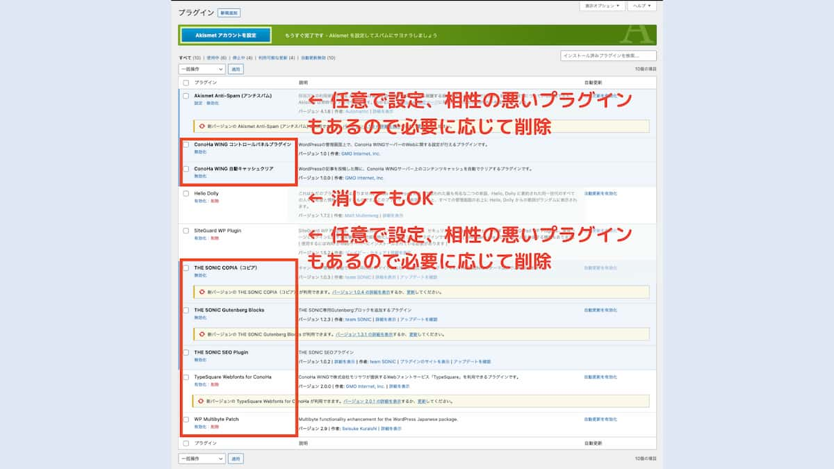 WordPress内の不要なプラグインを削除する