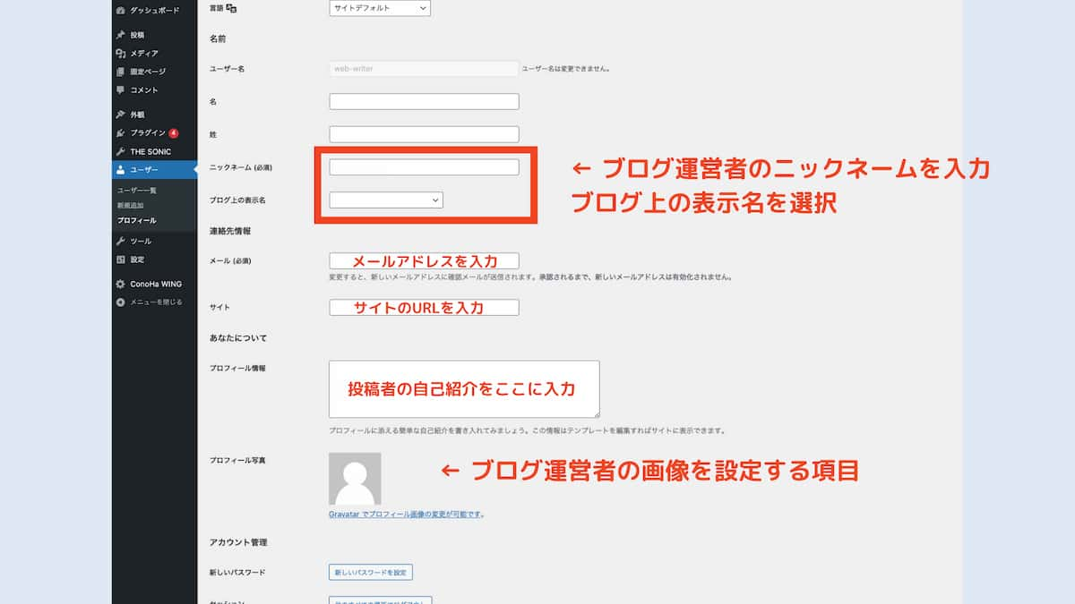 プロフィールの設定を細かく設定していく画面