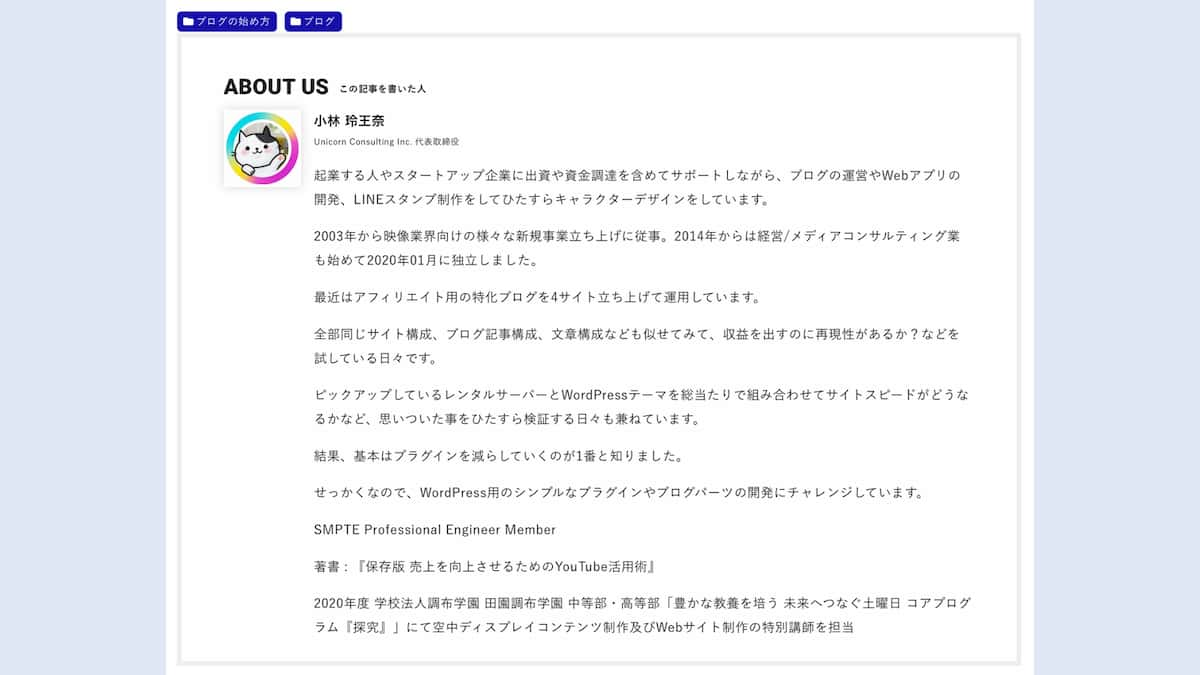 WordPressでプロフィールを設定したときのブログ記事に表示されるイメージ