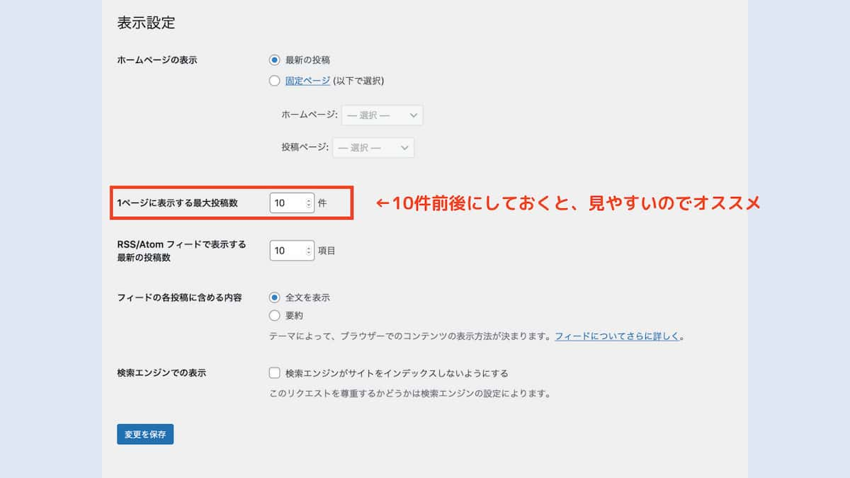 1ページに表示する最大投稿数を決めておく