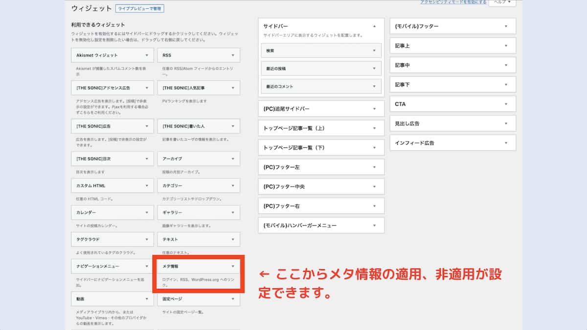 ウィジェットの設定画面からメタ情報の表示や非表示設定が可能になる