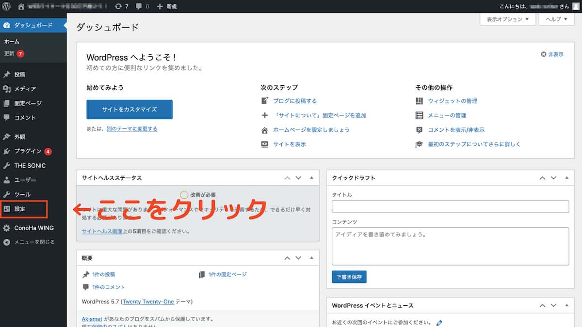 WordPressの初期設定画面