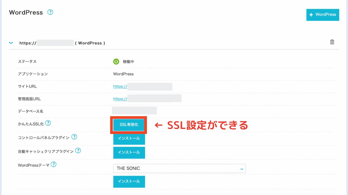 レンタルサーバーの管理画面からブログサイトのSSL設定方法