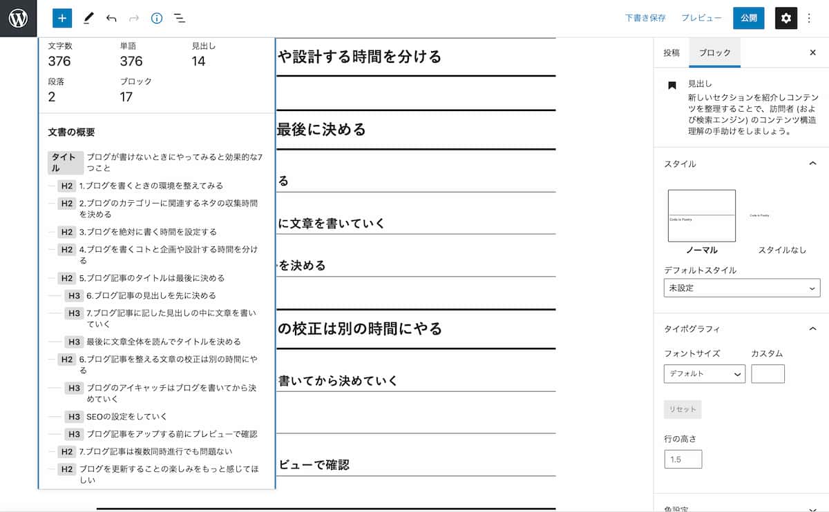 ブログ記事の見出しを先に書いておく