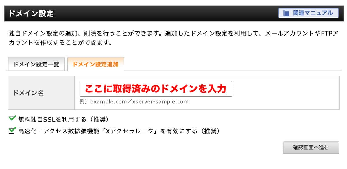 レンタルサーバーのエックスサーバーでドメインを取得する方法