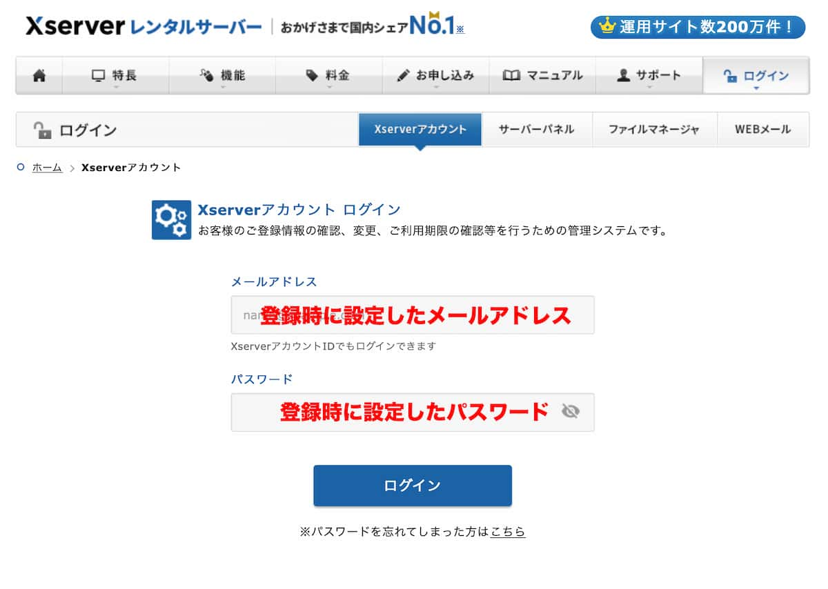 レンタルサーバーサービスのエックスサーバー管理画面にログインの方法