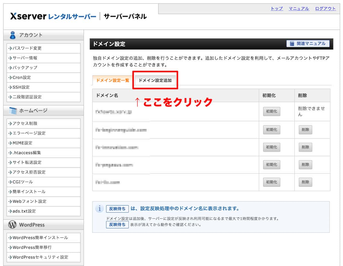 レンタルサーバーのエックスサーバーでドメインを追加設定する方法