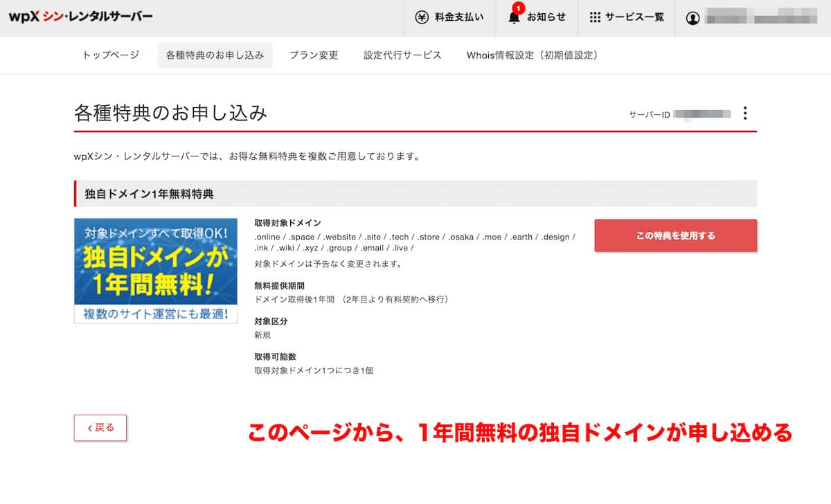 新しいwpxレンタルサーバーでの特典申込み