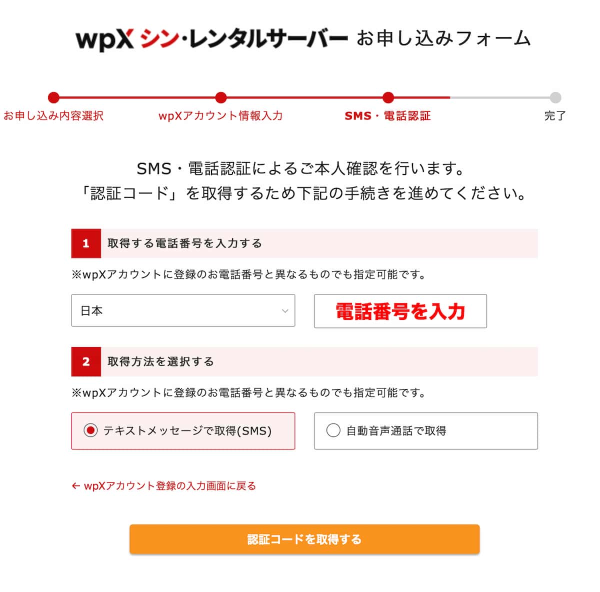 シン・レンタルサーバーの利用前に認証する