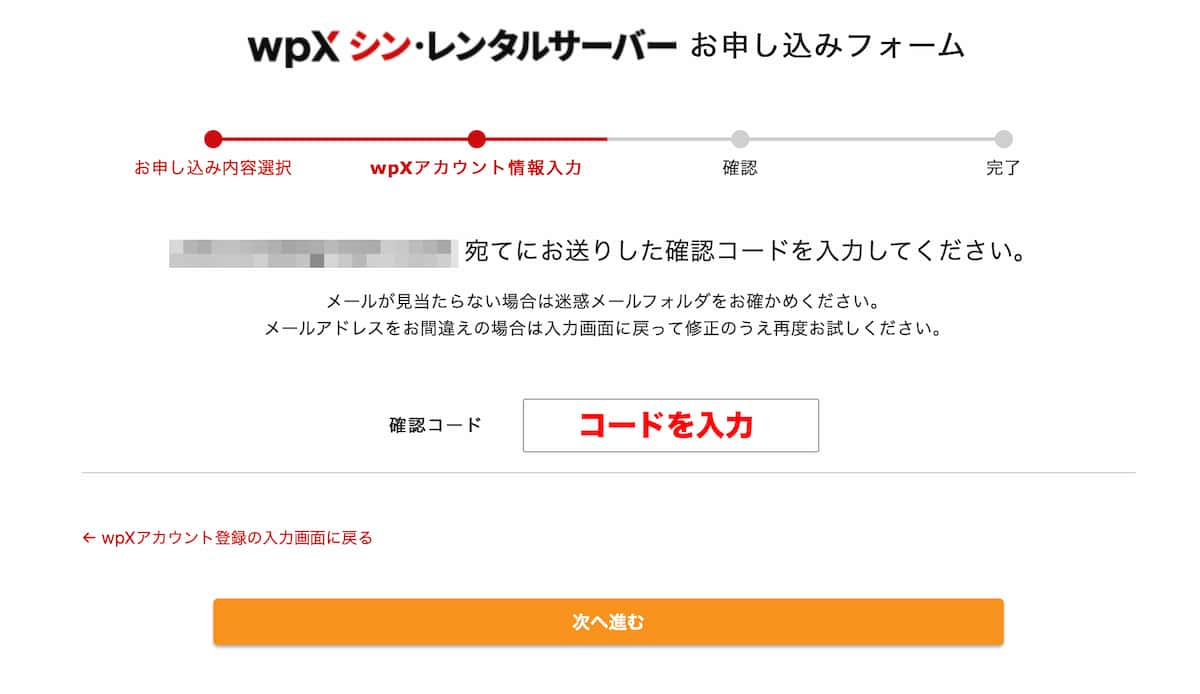 シン・レンタルサーバーの確認コードを入力する