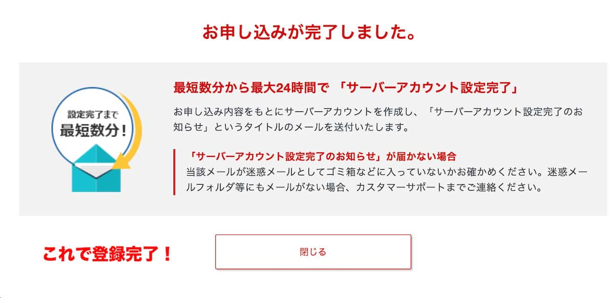 シン・レンタルサーバーの申し込み完了画面