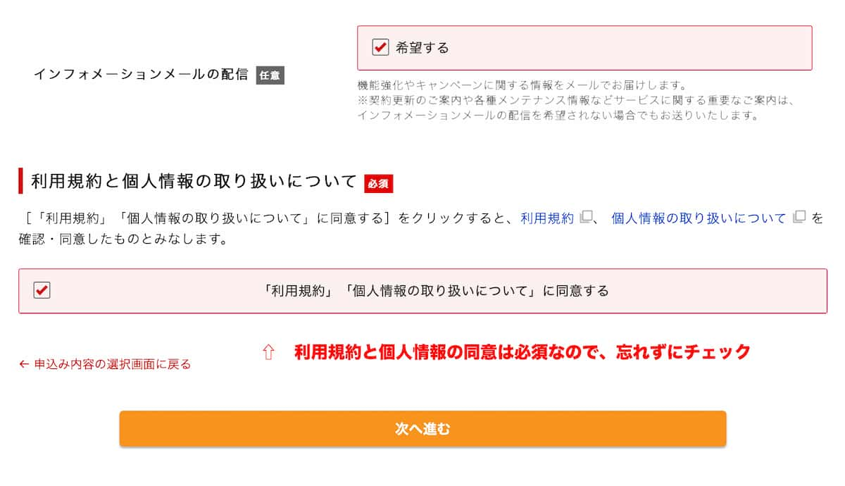 新しいシン・レンタルサーバーで利用するために利用規約を読んで了承する