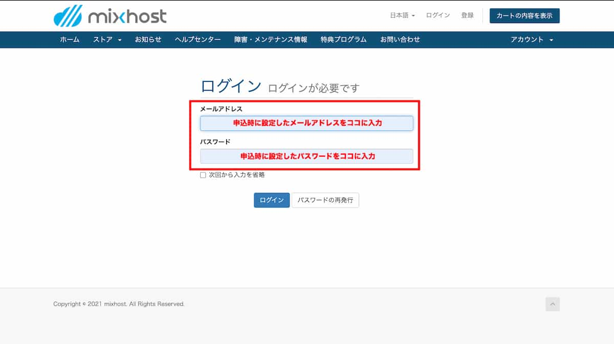 mixhostのログイン画面