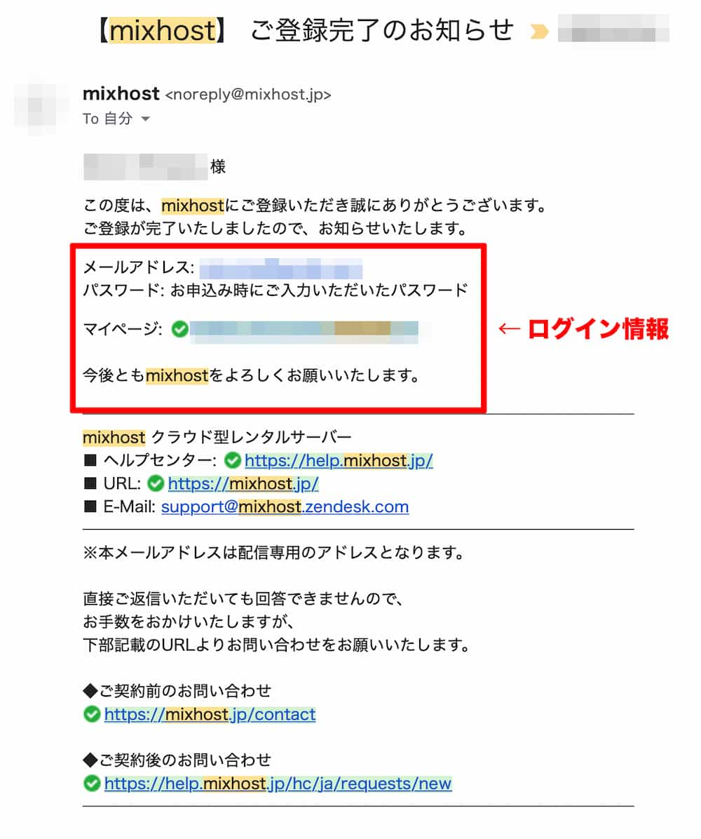 レンタルサーバーmixhostのログイン情報の場所