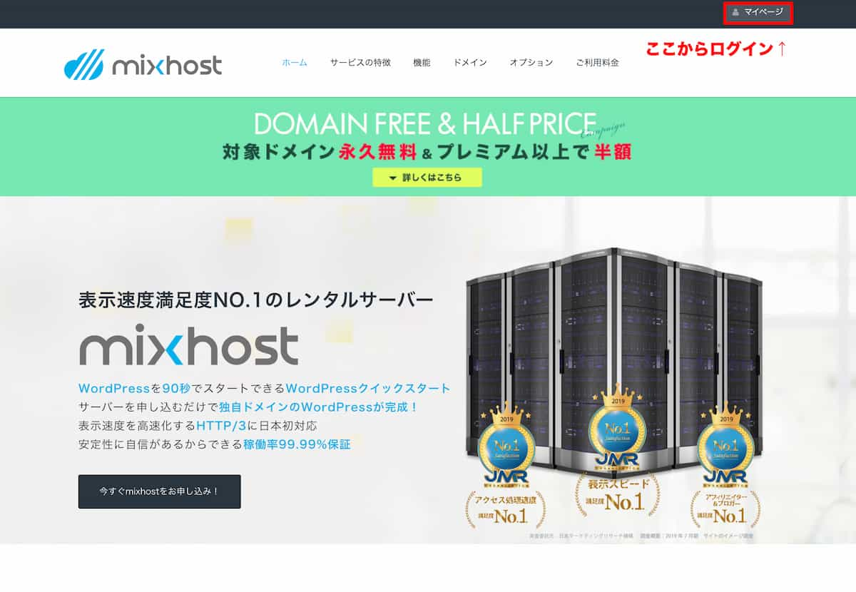 mixhostのログインページとボタン