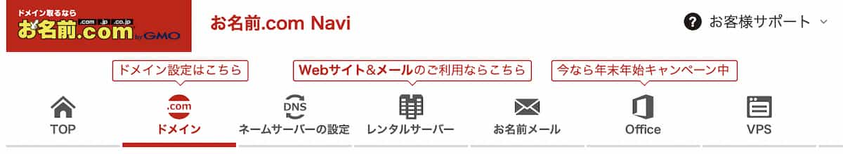 お名前.comでのドメインの追加