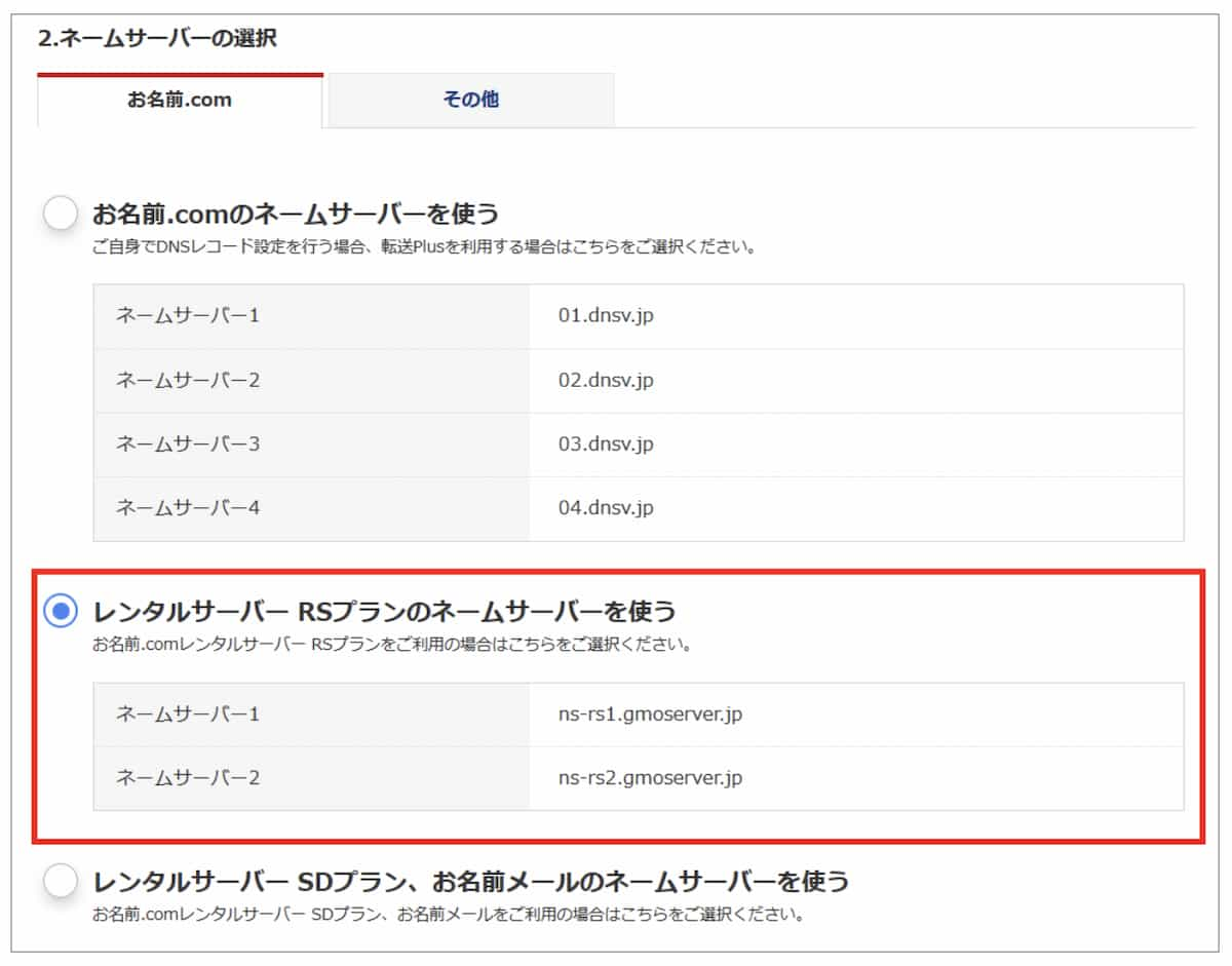 DNSサーバー情報の確認