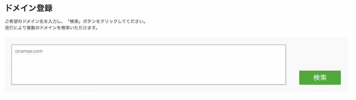 ドメインの空き調査