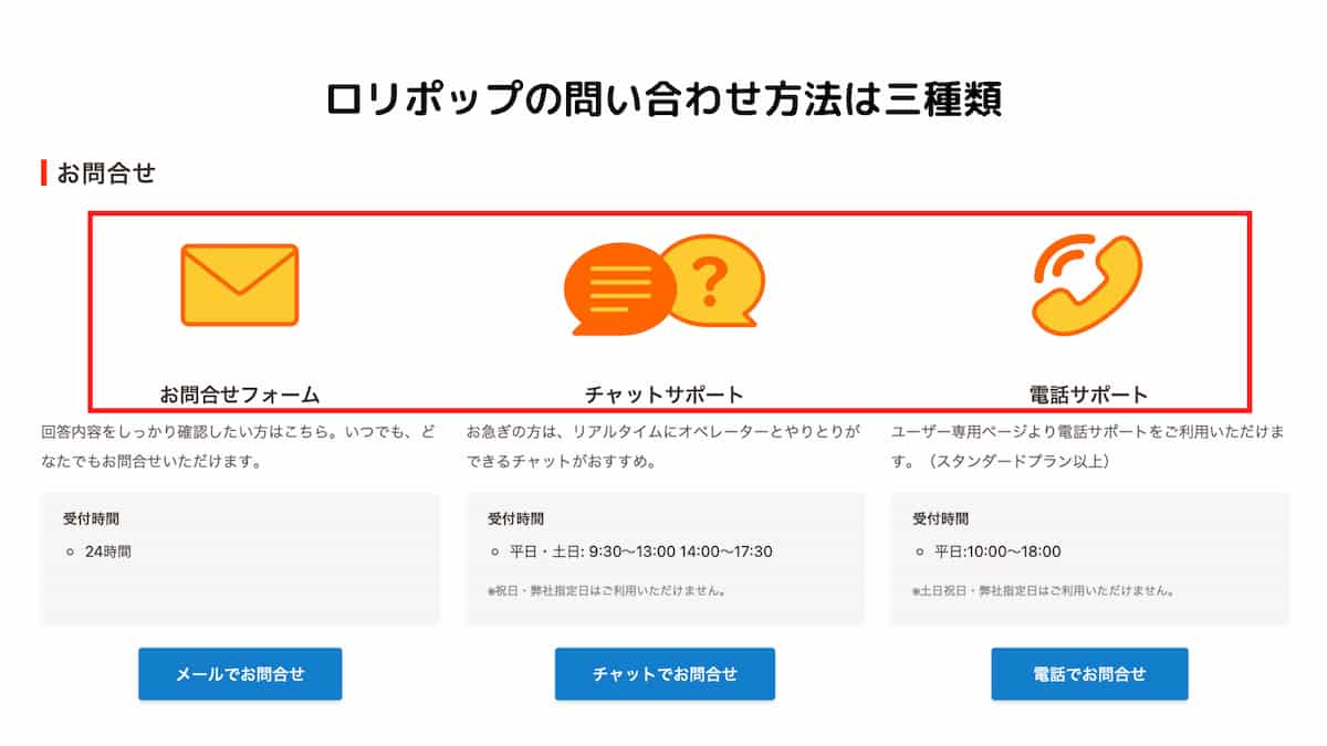 ロリポップ！レンタルサーバーへの問い合わせ方法を解説する画像