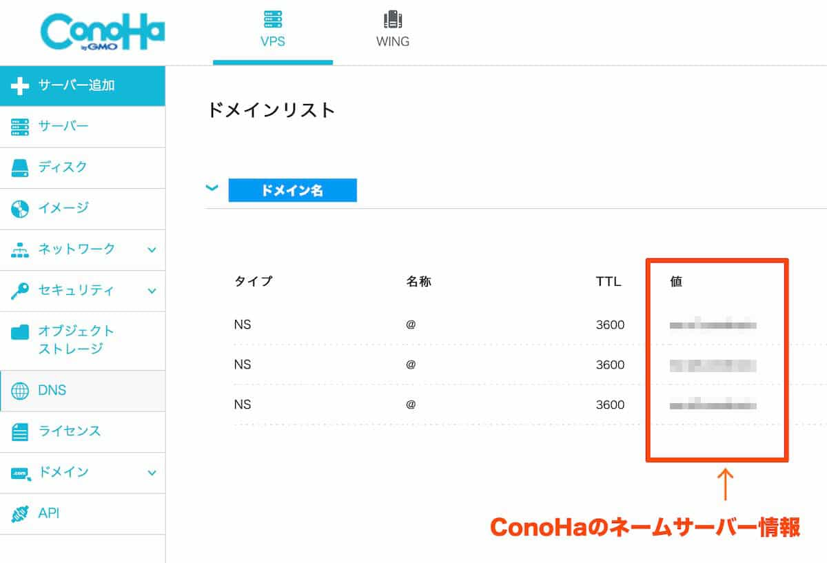 DNS（ネームサーバー）情報の確認