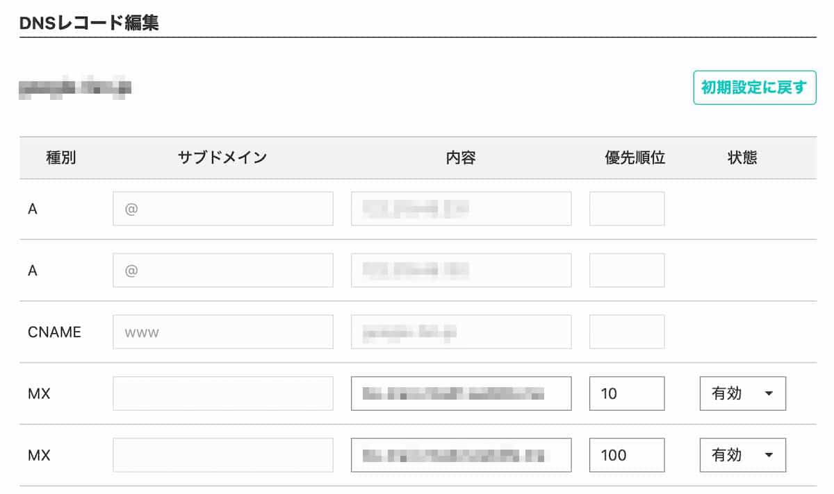 変更前にDNS Aレコードを設定する