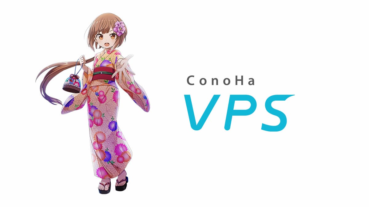 ConoHa WING VPSサービスの紹介