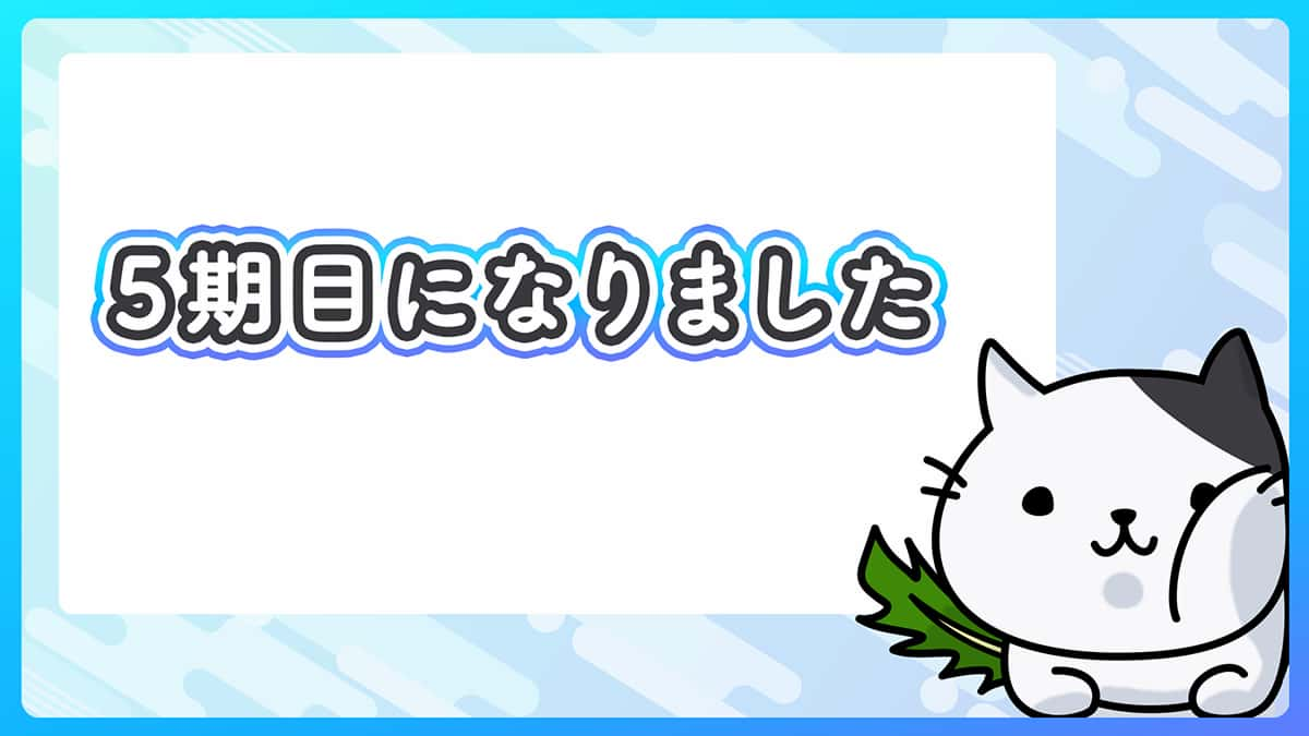 法人として５期目になりました