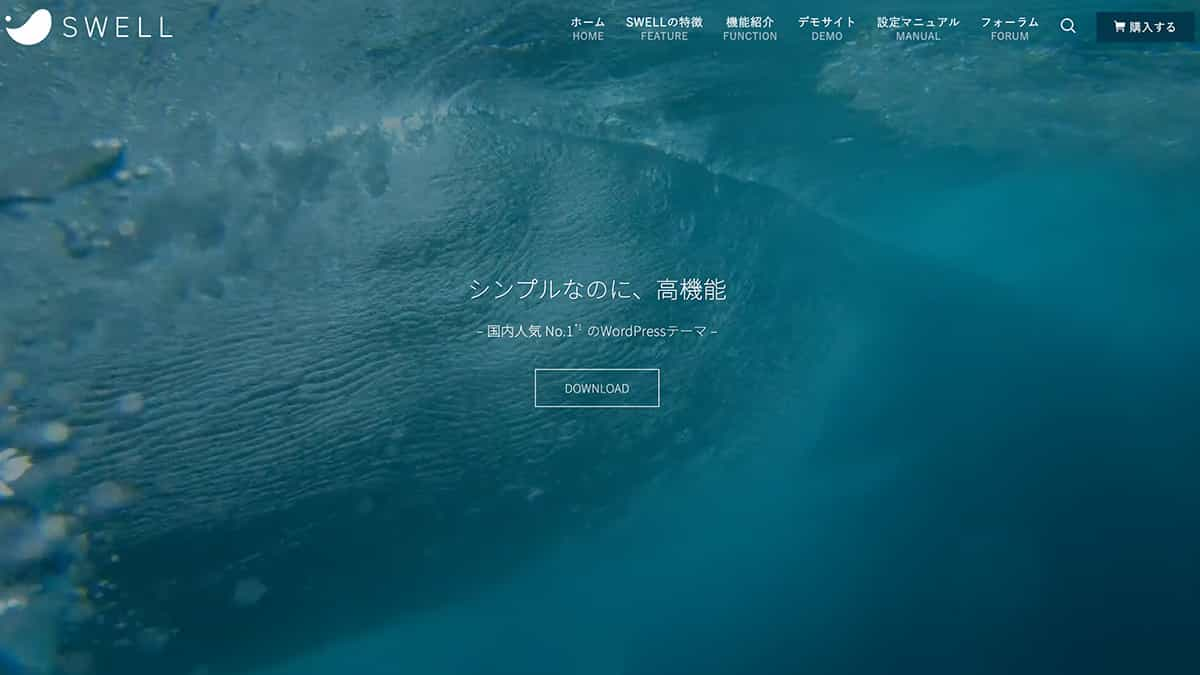WordPressテーマのSWELLの公式サイト画像