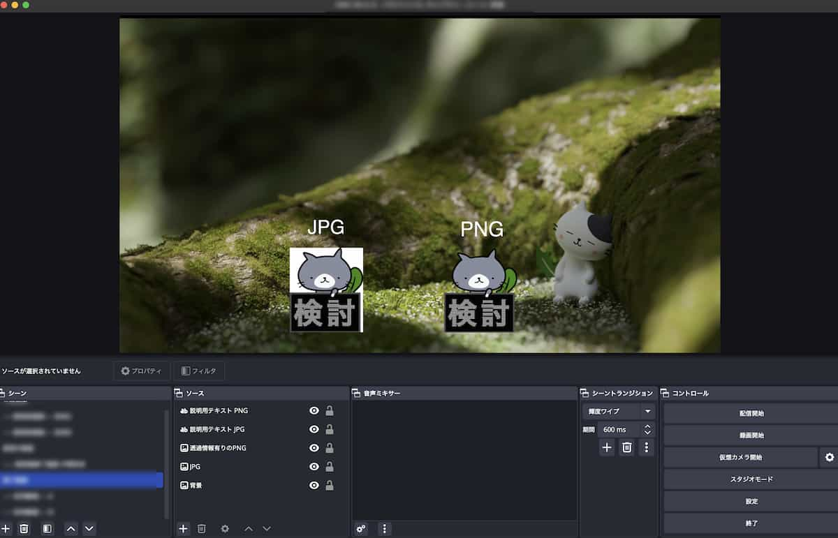 OBS StudioにJPG画像とPNG画像を組み込んだ時の比較