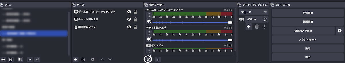 OBS Studioのオーディオ詳細プロパティを開くためのアイコンの場所