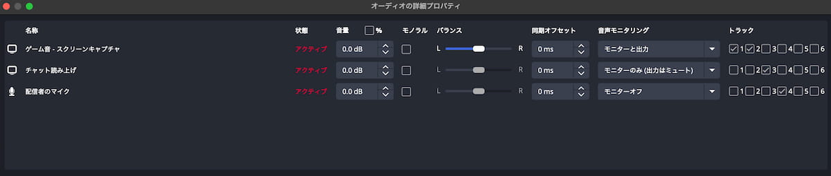 OBS Studioのオーディオ詳細プロパティの設定画面