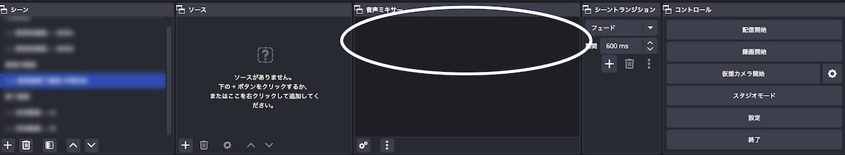 グローバル音声デバイス」の設定で「既定」が設定されている状態の音声ミキサーエリアの画面