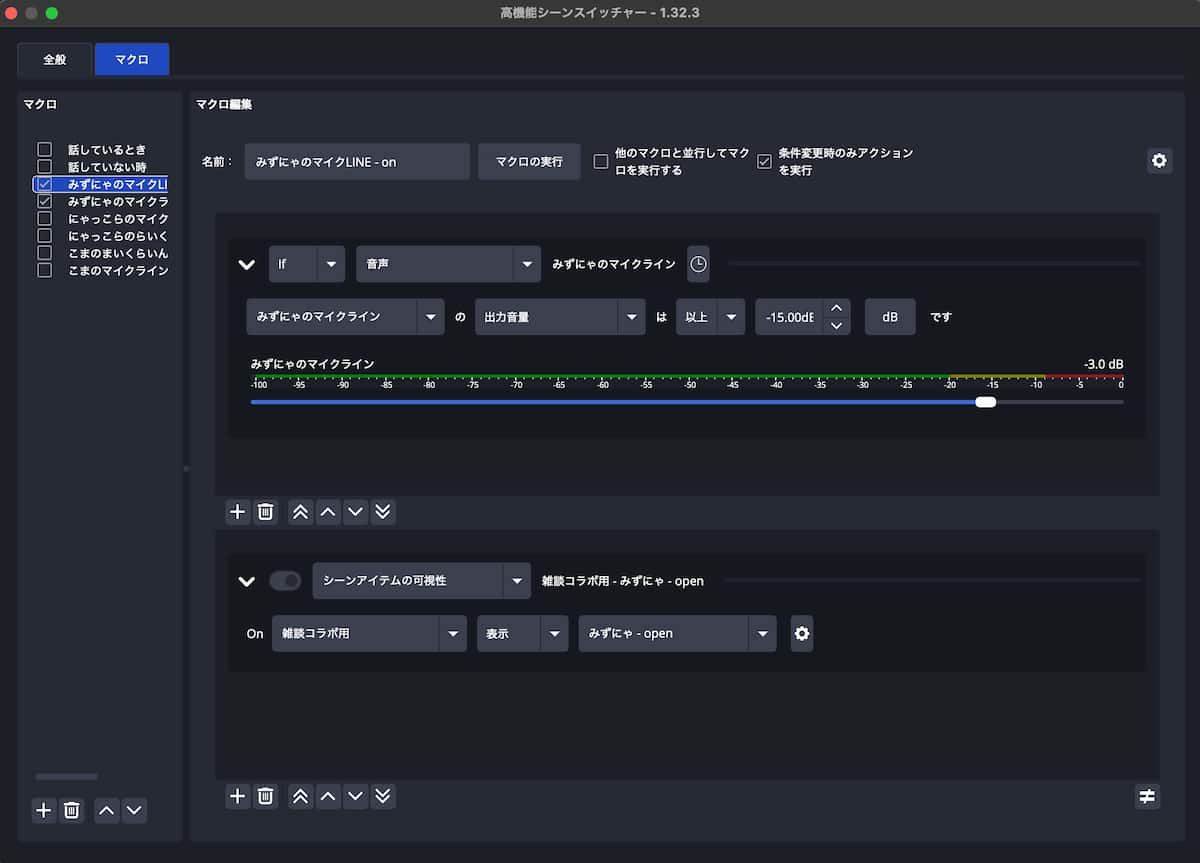 オーディオ入力時のマクロ設定イメージ